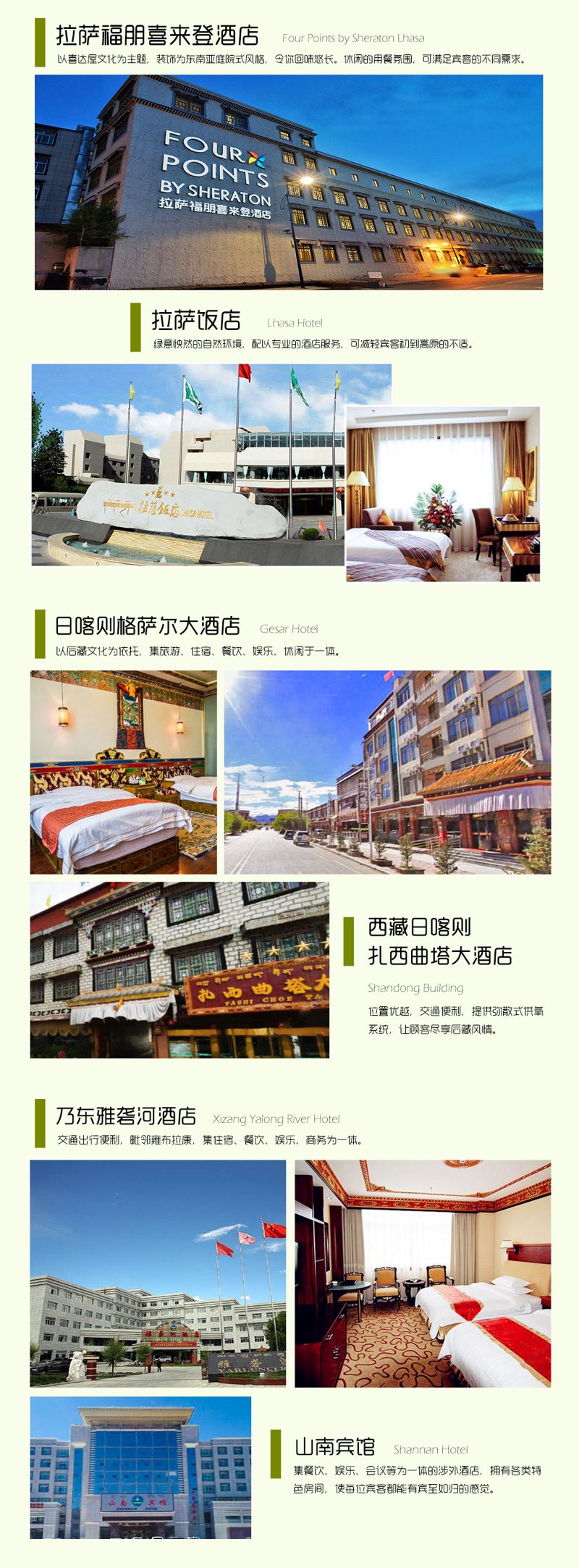 拉萨民宿：藏地风情的新时尚